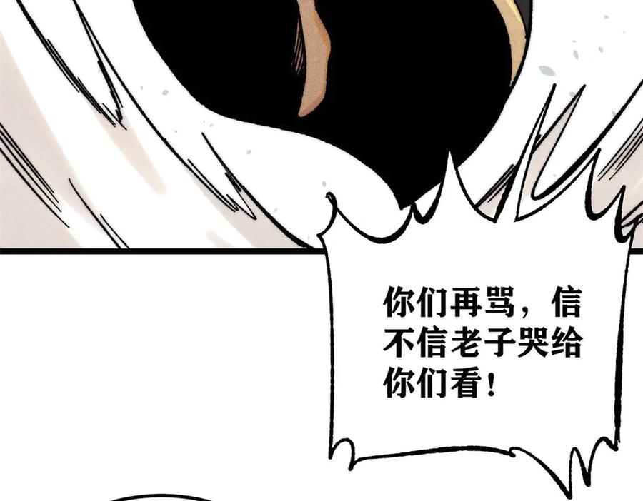 《万古最强宗》388 瞄准，致命打击 第70页