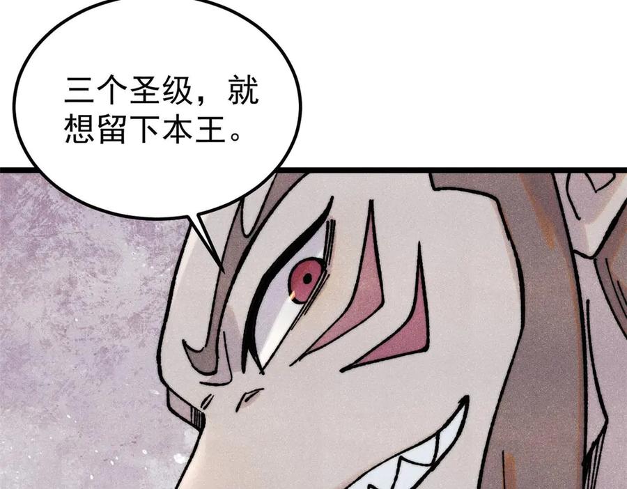 《万古最强宗》388 瞄准，致命打击 第71页