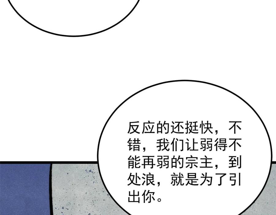 《万古最强宗》388 瞄准，致命打击 第43页