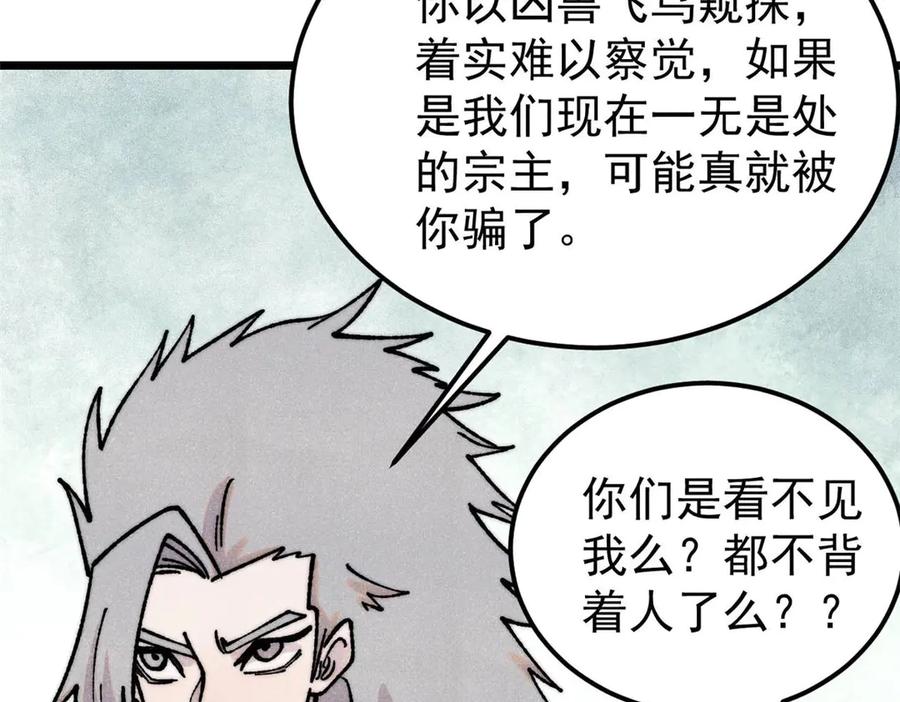 《万古最强宗》388 瞄准，致命打击 第52页