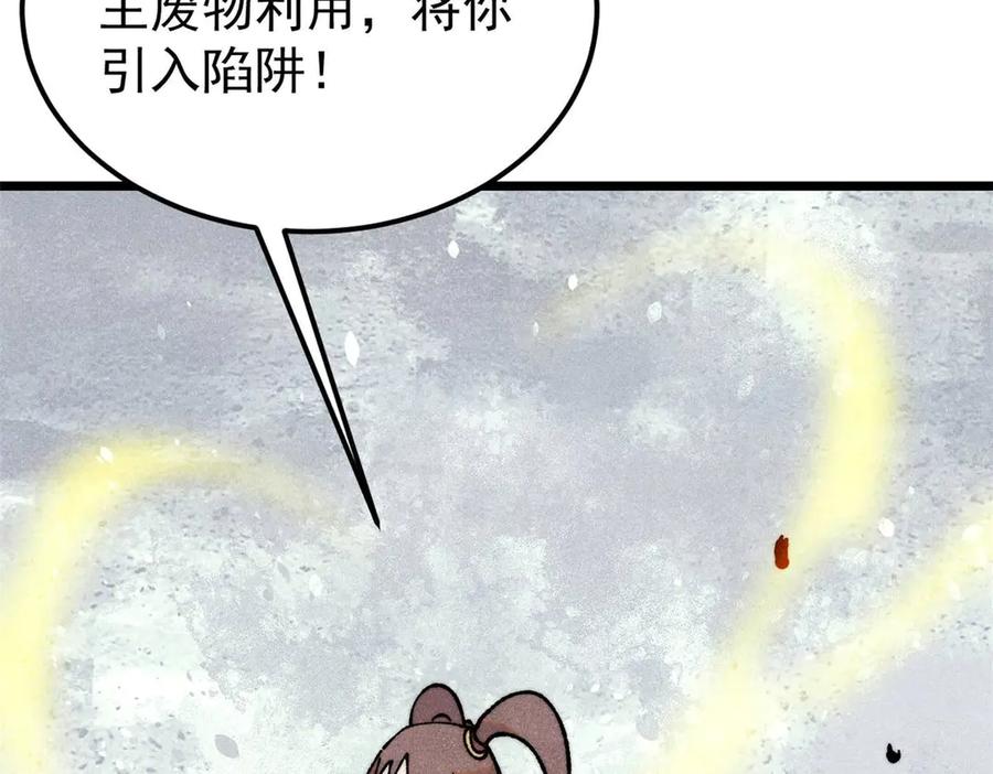 《万古最强宗》388 瞄准，致命打击 第67页
