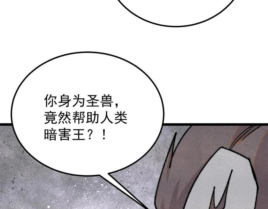 《万古最强宗》388 瞄准，致命打击 第47页