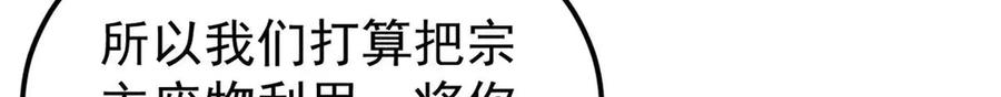 《万古最强宗》388 瞄准，致命打击 第66页
