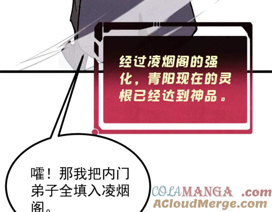 《万古最强宗》393 门派贡献竟然还能是负！ 第57页