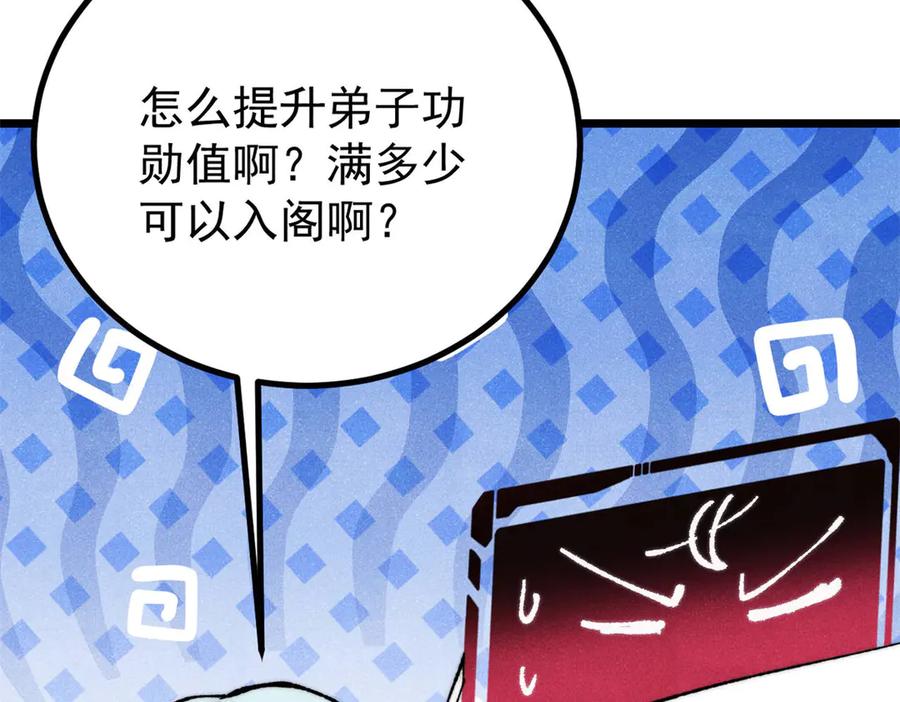 《万古最强宗》393 门派贡献竟然还能是负！ 第62页