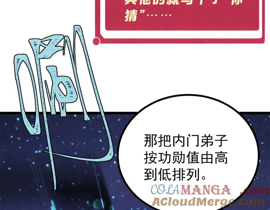 《万古最强宗》393 门派贡献竟然还能是负！ 第65页