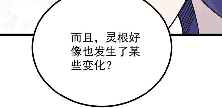 《万古最强宗》393 门派贡献竟然还能是负！ 第52页