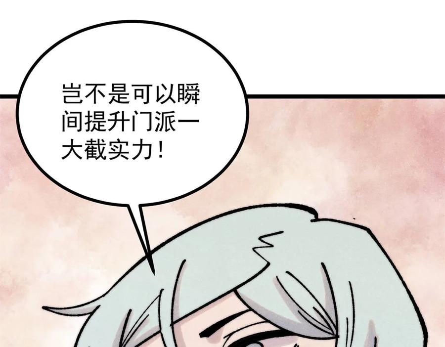 《万古最强宗》393 门派贡献竟然还能是负！ 第59页