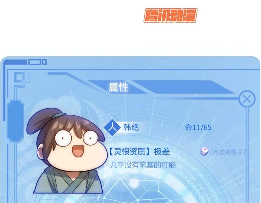 顶级气运，悄悄修炼千年 01 第4页