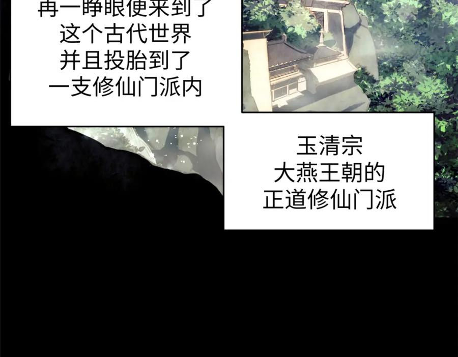 顶级气运，悄悄修炼千年 01 第27页