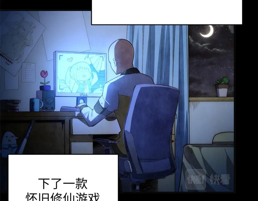 顶级气运，悄悄修炼千年 01 第23页