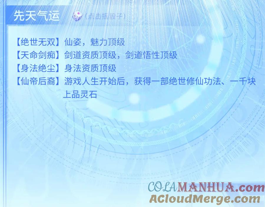 顶级气运，悄悄修炼千年 01 第57页