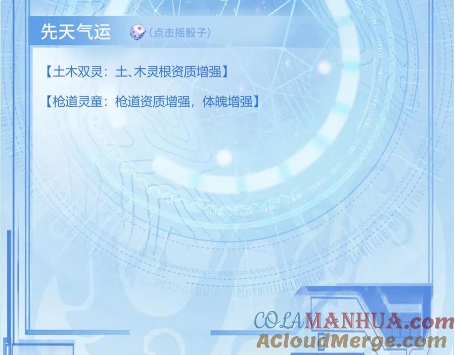 顶级气运，悄悄修炼千年 01 第5页