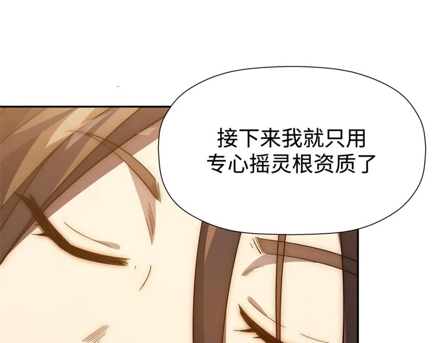 顶级气运，悄悄修炼千年 01 第71页