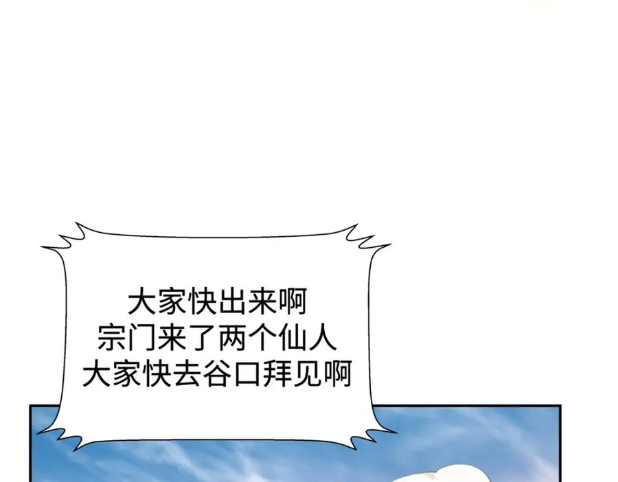 顶级气运，悄悄修炼千年 01 第80页