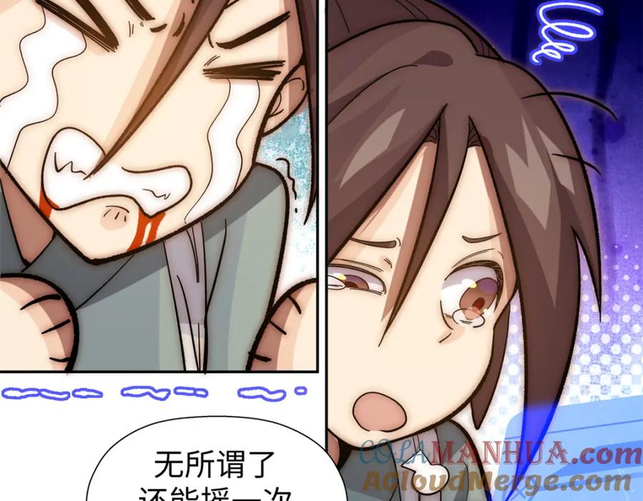 顶级气运，悄悄修炼千年 01 第53页