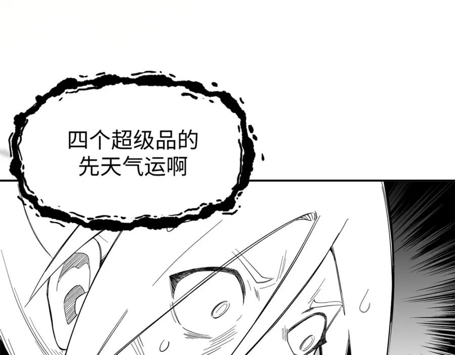 顶级气运，悄悄修炼千年 01 第63页