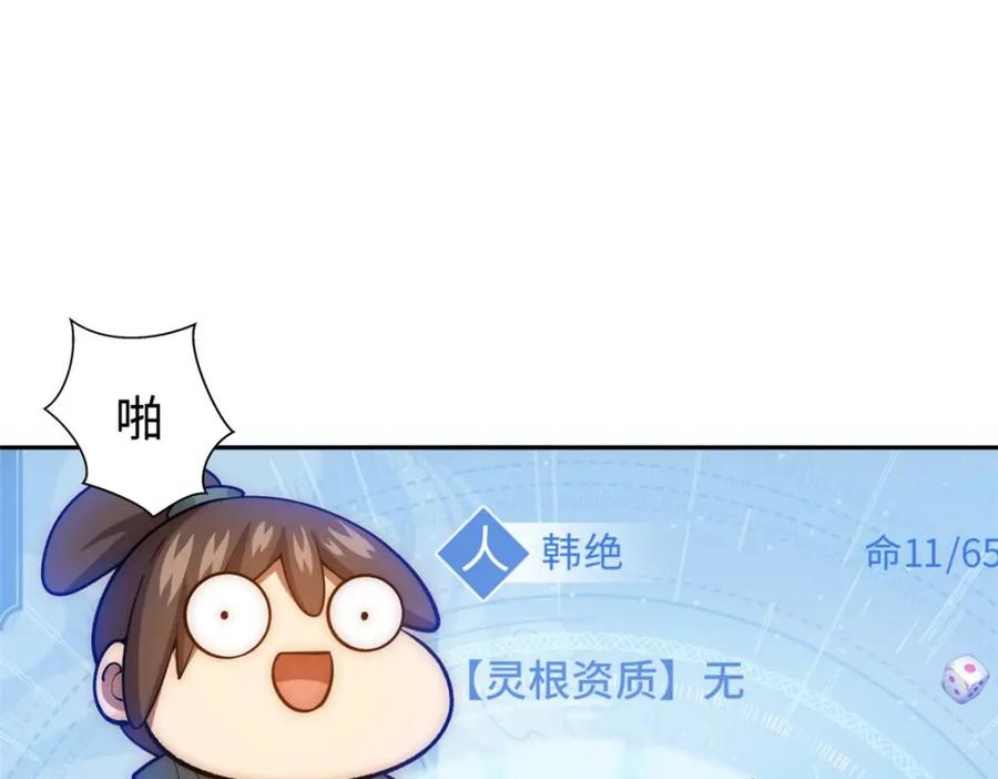 顶级气运，悄悄修炼千年 01 第10页