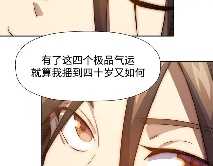顶级气运，悄悄修炼千年 01 第72页