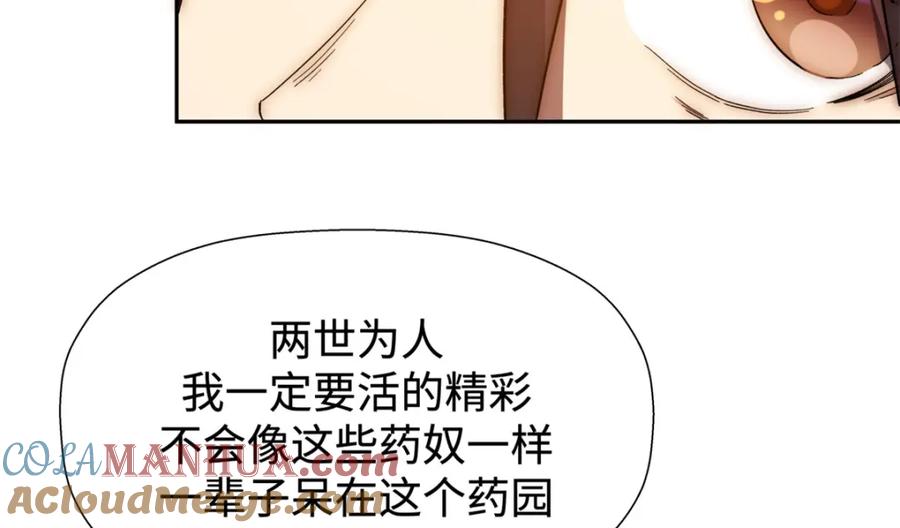 顶级气运，悄悄修炼千年 01 第73页