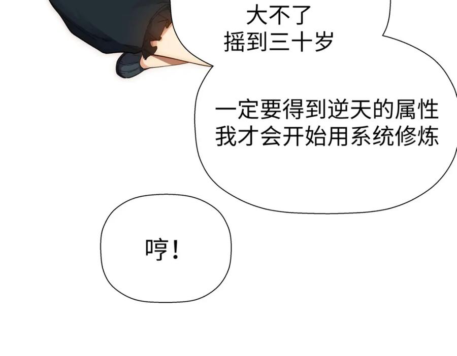 顶级气运，悄悄修炼千年 01 第38页