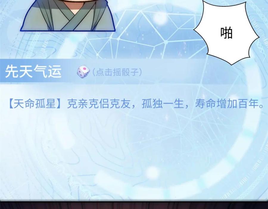 顶级气运，悄悄修炼千年 01 第11页