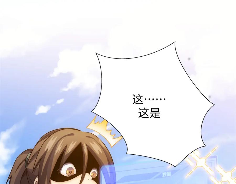 顶级气运，悄悄修炼千年 01 第59页