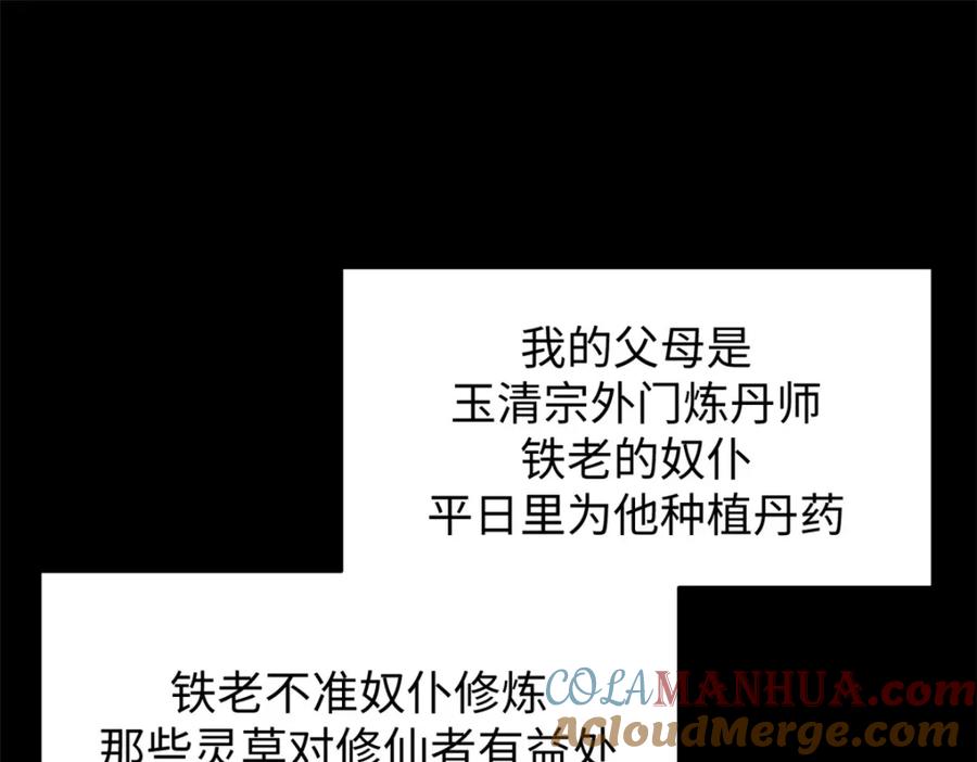 顶级气运，悄悄修炼千年 01 第29页