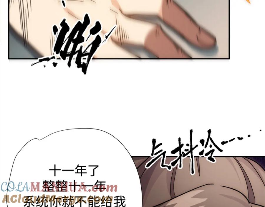 顶级气运，悄悄修炼千年 01 第17页