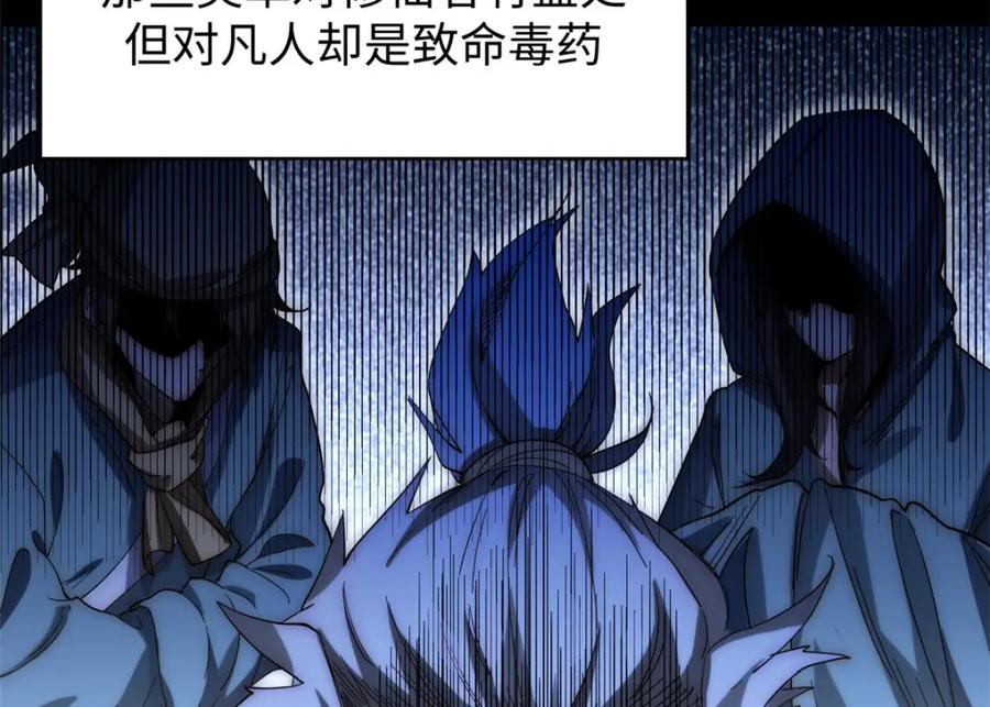 顶级气运，悄悄修炼千年 01 第30页