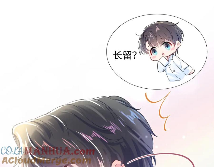 【快穿】绝美白莲在线教学 第2话 甜到要你命 第77页