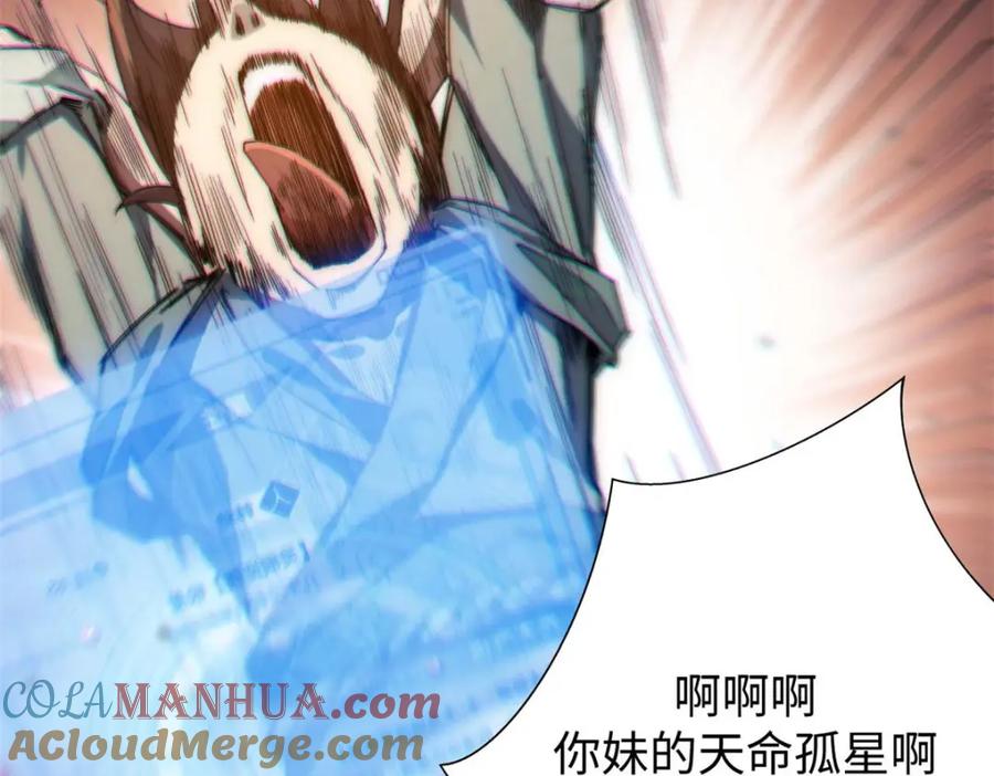 顶级气运，悄悄修炼千年 01 第13页