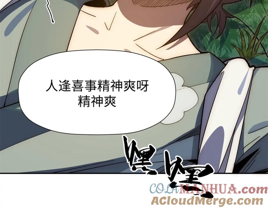 顶级气运，悄悄修炼千年 01 第69页