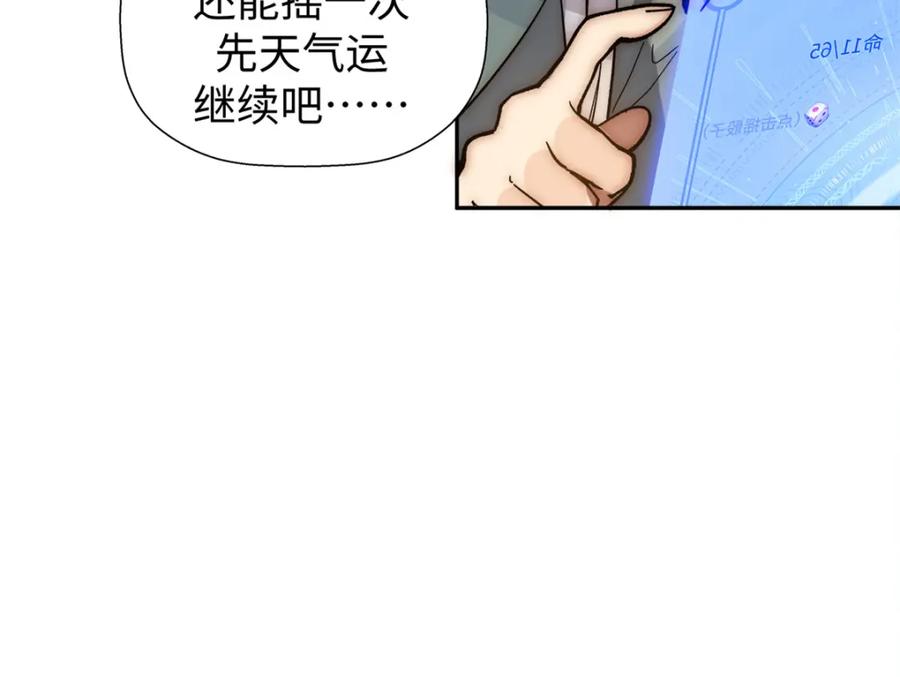 顶级气运，悄悄修炼千年 01 第54页