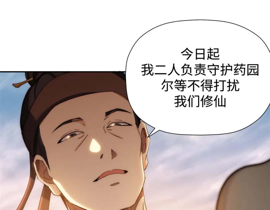 顶级气运，悄悄修炼千年 01 第92页