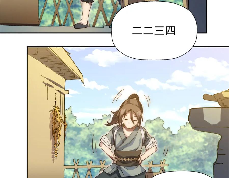 顶级气运，悄悄修炼千年 01 第43页
