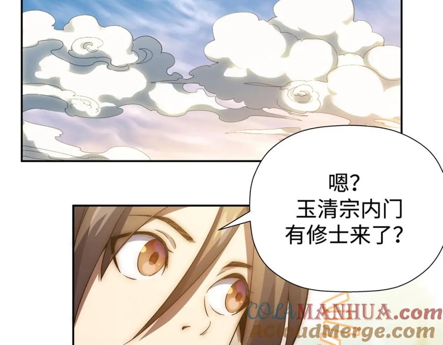 顶级气运，悄悄修炼千年 01 第81页