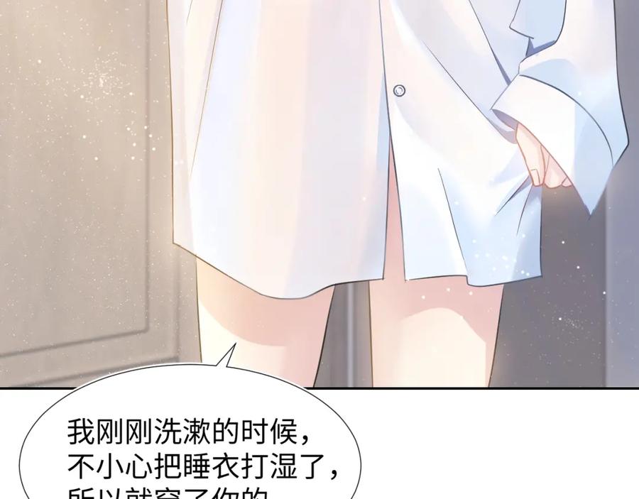 【快穿】绝美白莲在线教学 第2话 甜到要你命 第74页
