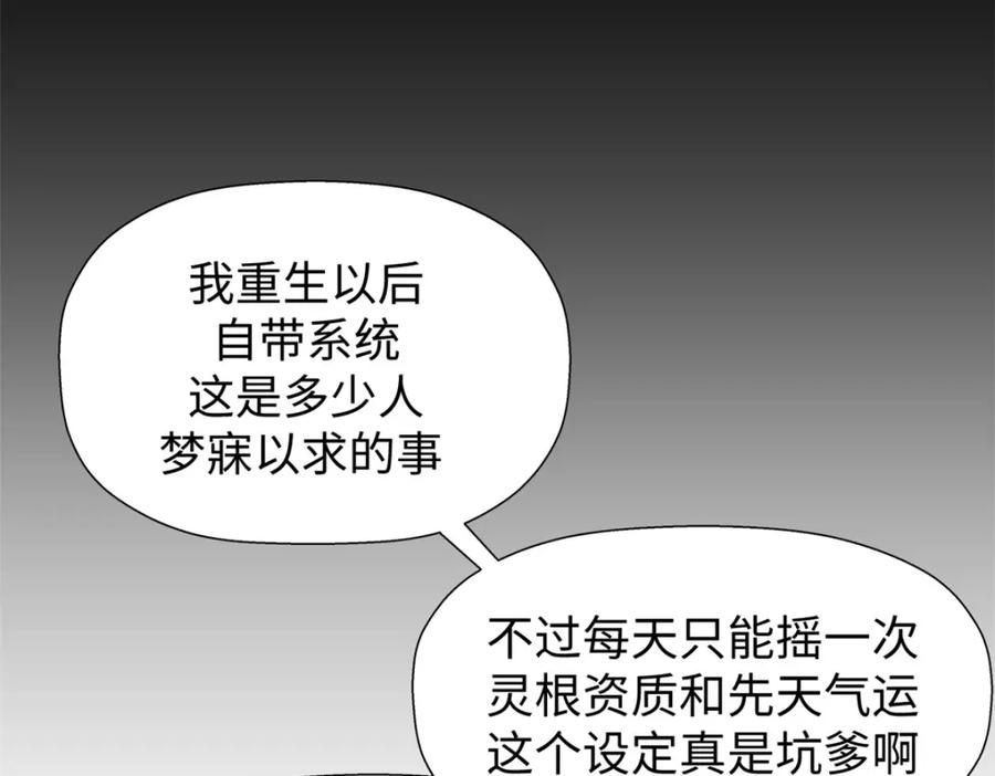 顶级气运，悄悄修炼千年 01 第35页