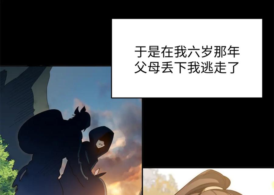 顶级气运，悄悄修炼千年 01 第32页