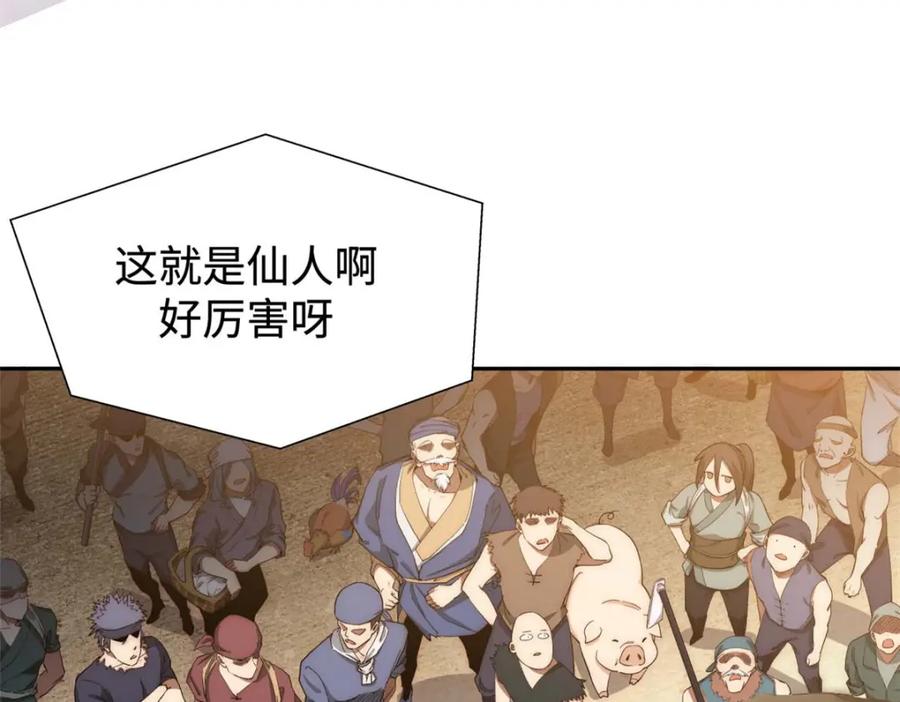 顶级气运，悄悄修炼千年 01 第87页