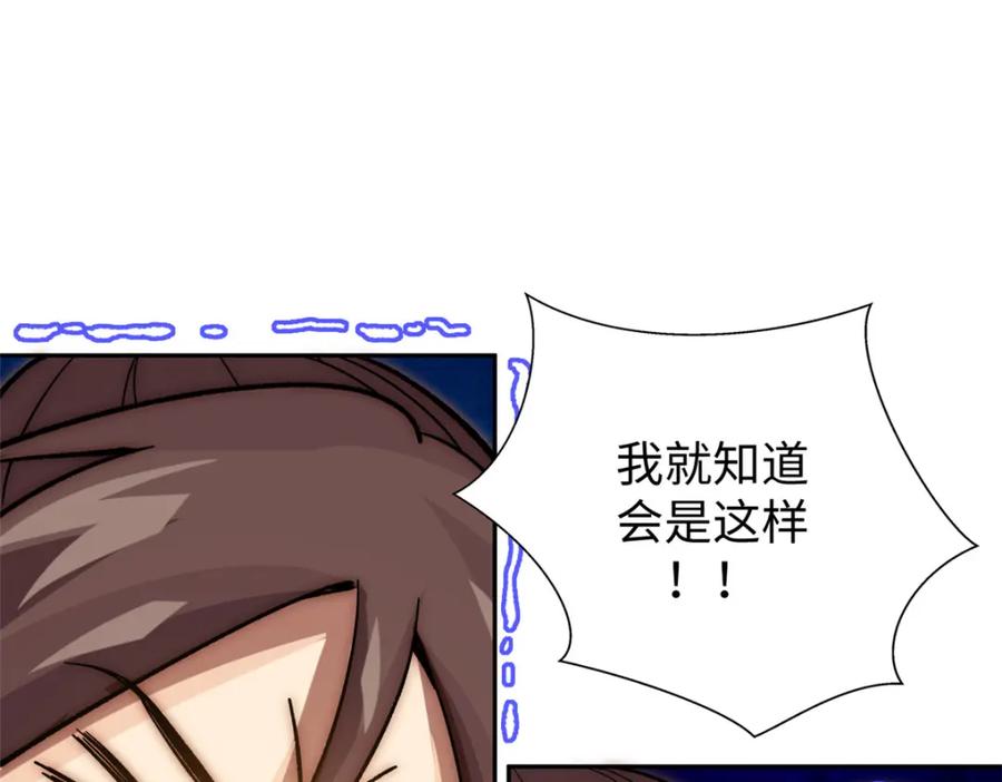 顶级气运，悄悄修炼千年 01 第52页