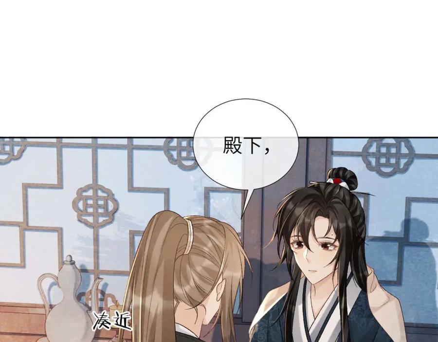 病态诱捕 第40话 我只有你 第14页