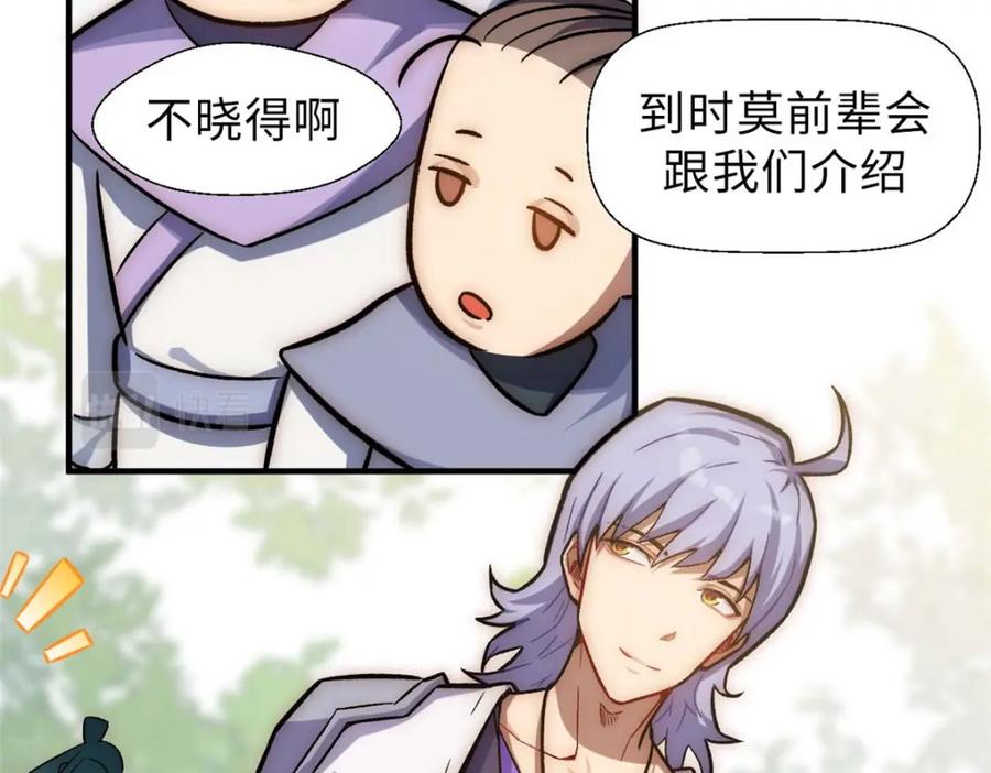 顶级气运，悄悄修炼千年 37 莫师兄！有危险！ 第70页