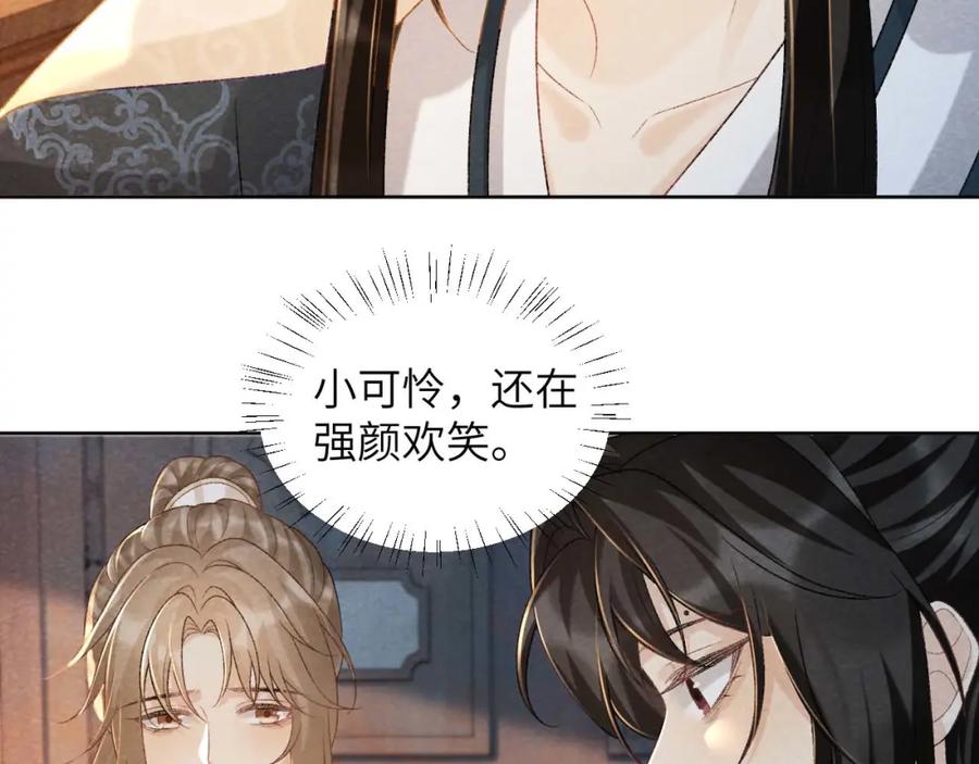 病态诱捕 第40话 我只有你 第12页