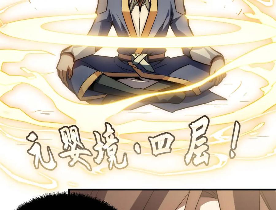 顶级气运，悄悄修炼千年 37 莫师兄！有危险！ 第23页