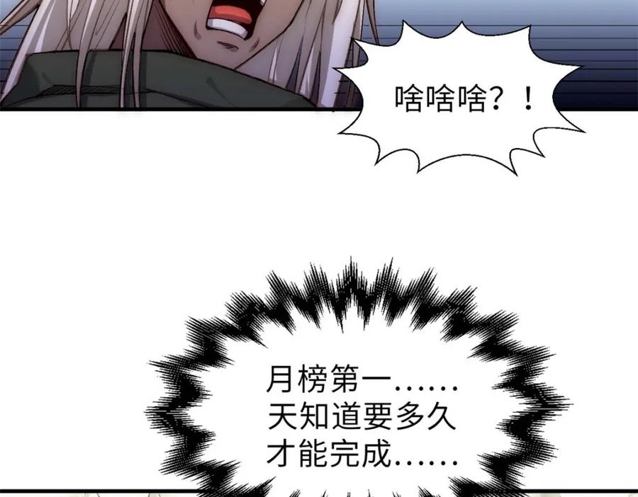 顶级气运，悄悄修炼千年 37 莫师兄！有危险！ 第40页