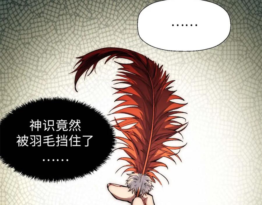 顶级气运，悄悄修炼千年 37 莫师兄！有危险！ 第8页