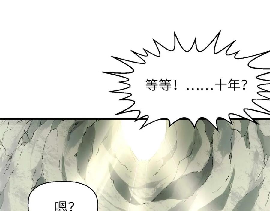 顶级气运，悄悄修炼千年 37 莫师兄！有危险！ 第16页