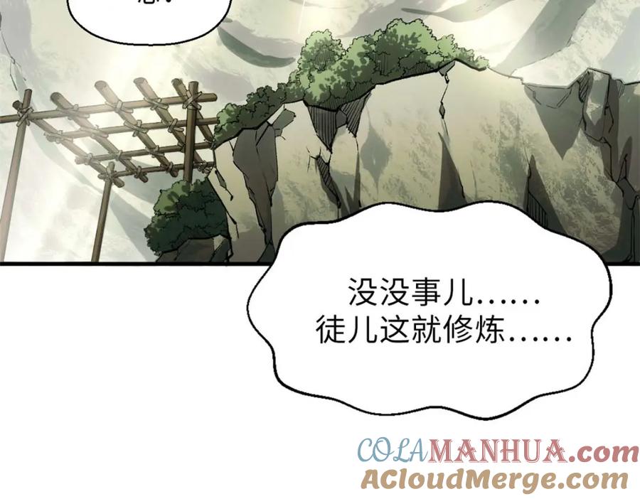顶级气运，悄悄修炼千年 37 莫师兄！有危险！ 第17页